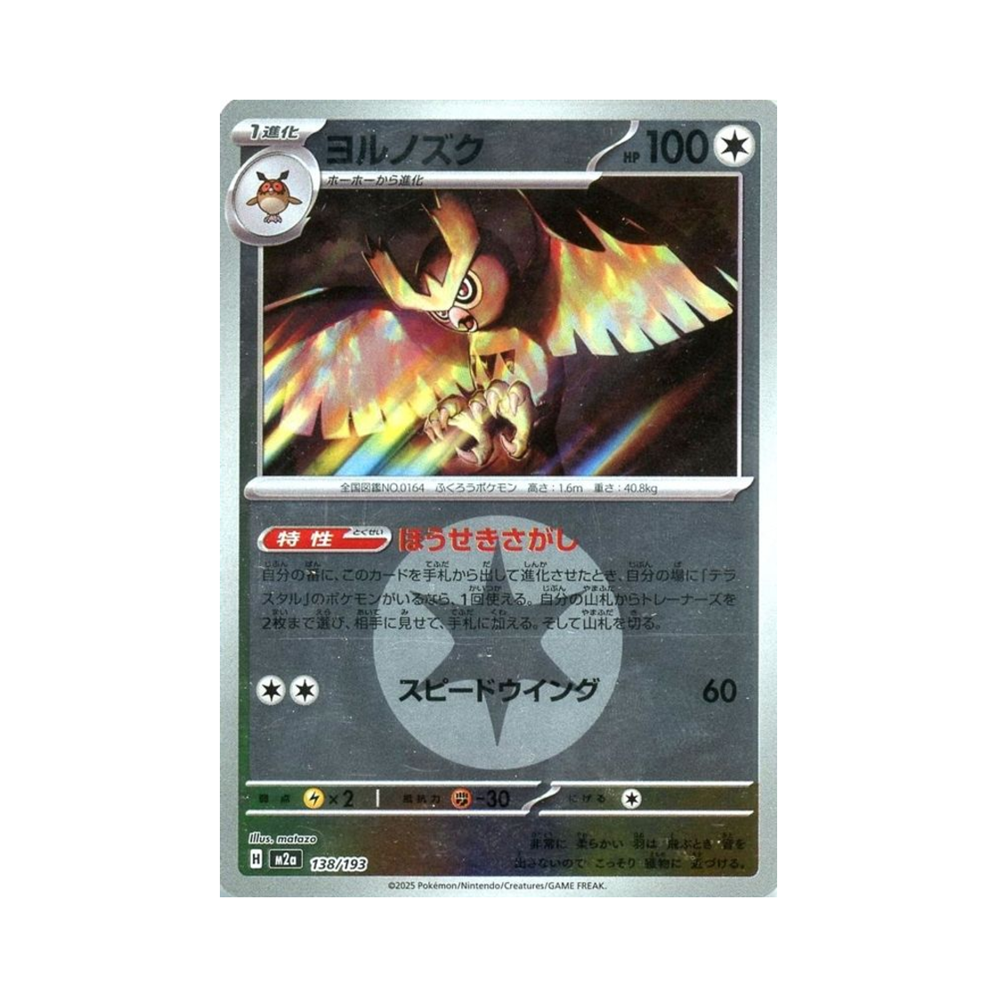 포켓몬 TCG 야부엉 에너지 미러 메가 드림 ex (일어판)(Pokemon TCG Noctowl Energy Mirror Mega Dream ex (Japanese Ver.)) - 1