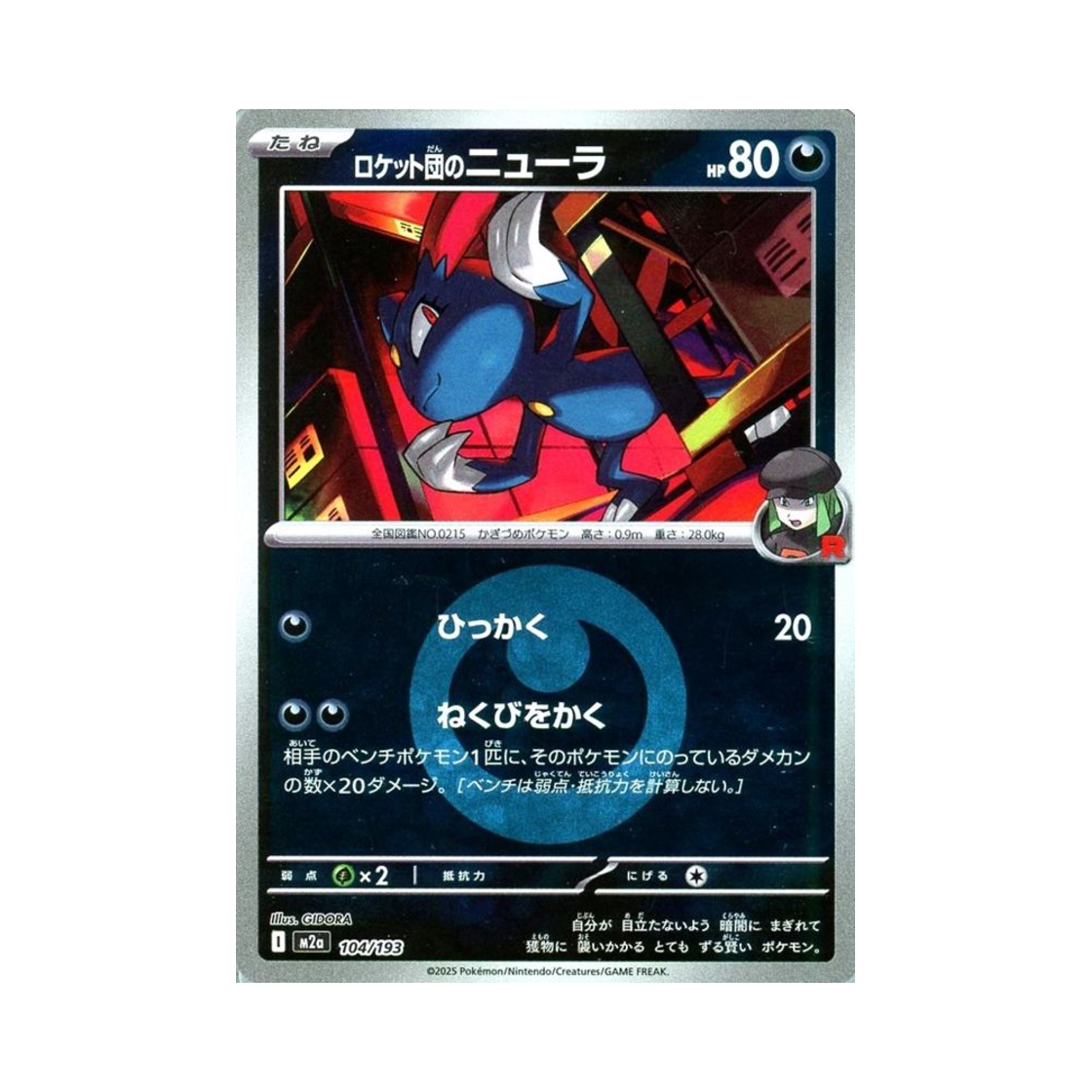 M2A104/193ENERGYMIRROR Pokemon TCG Team Rocket's Sneasel Energy Mirror Mega Dream ex (Japanese Ver.)