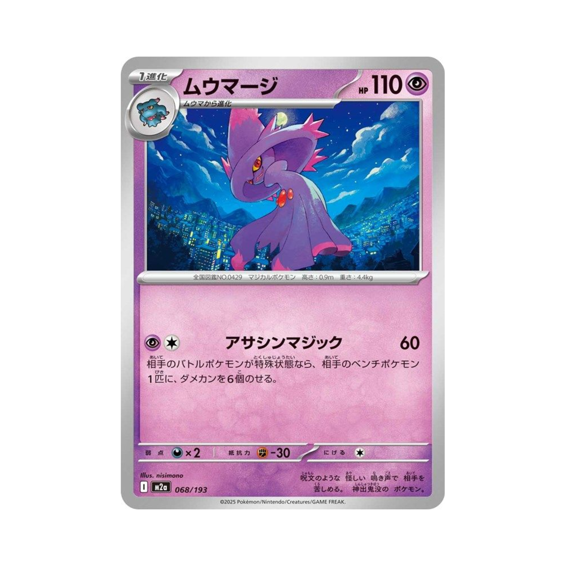 포켓몬 TCG 무우마직 메가 드림 ex (일어판)(Pokemon TCG Mismagius Mega Dream ex (Japanese Ver.)) - 1
