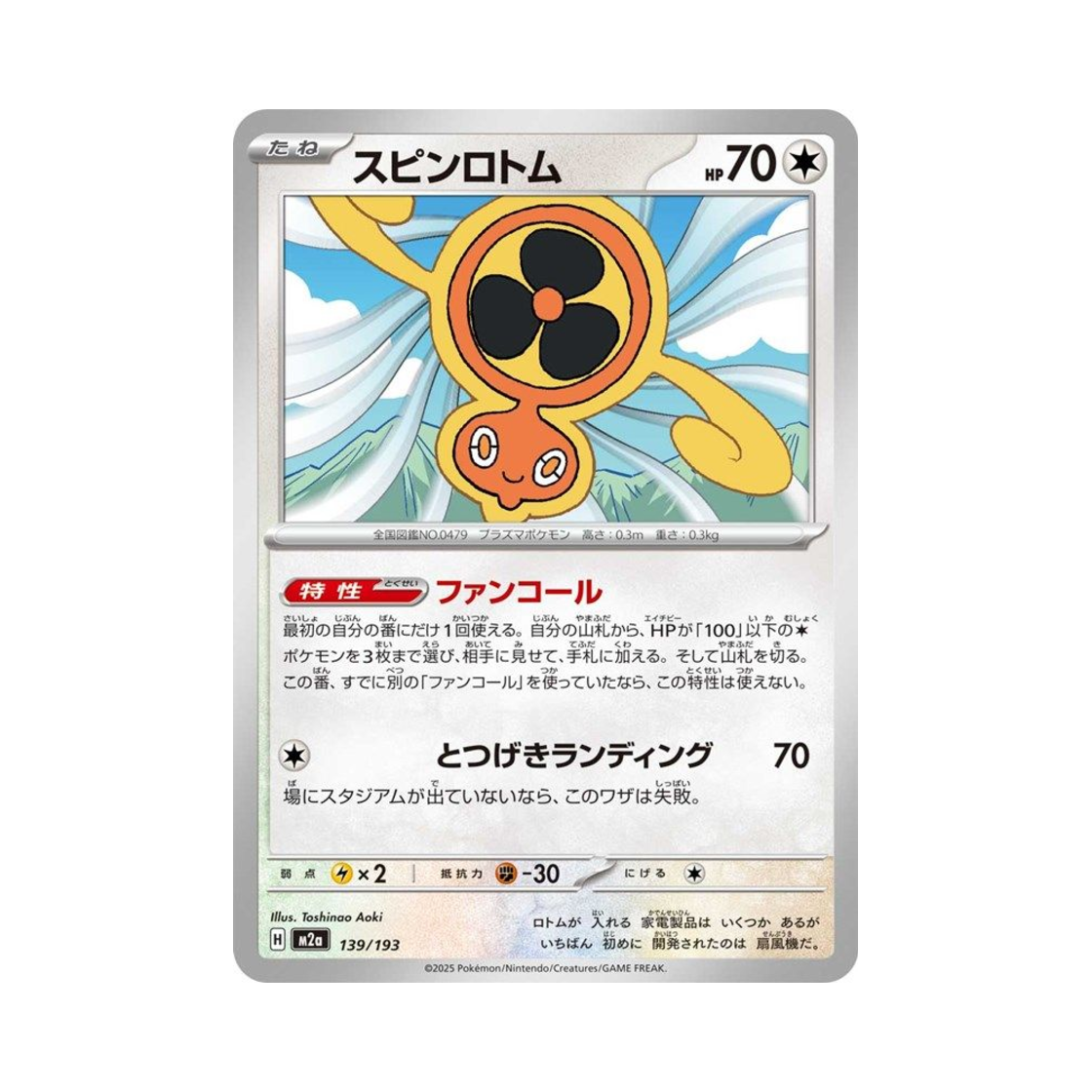 포켓몬 TCG 스핀 로토무 메가 드림 ex (일어판)(Pokemon TCG Fan Rotom Mega Dream ex (Japanese Ver.))