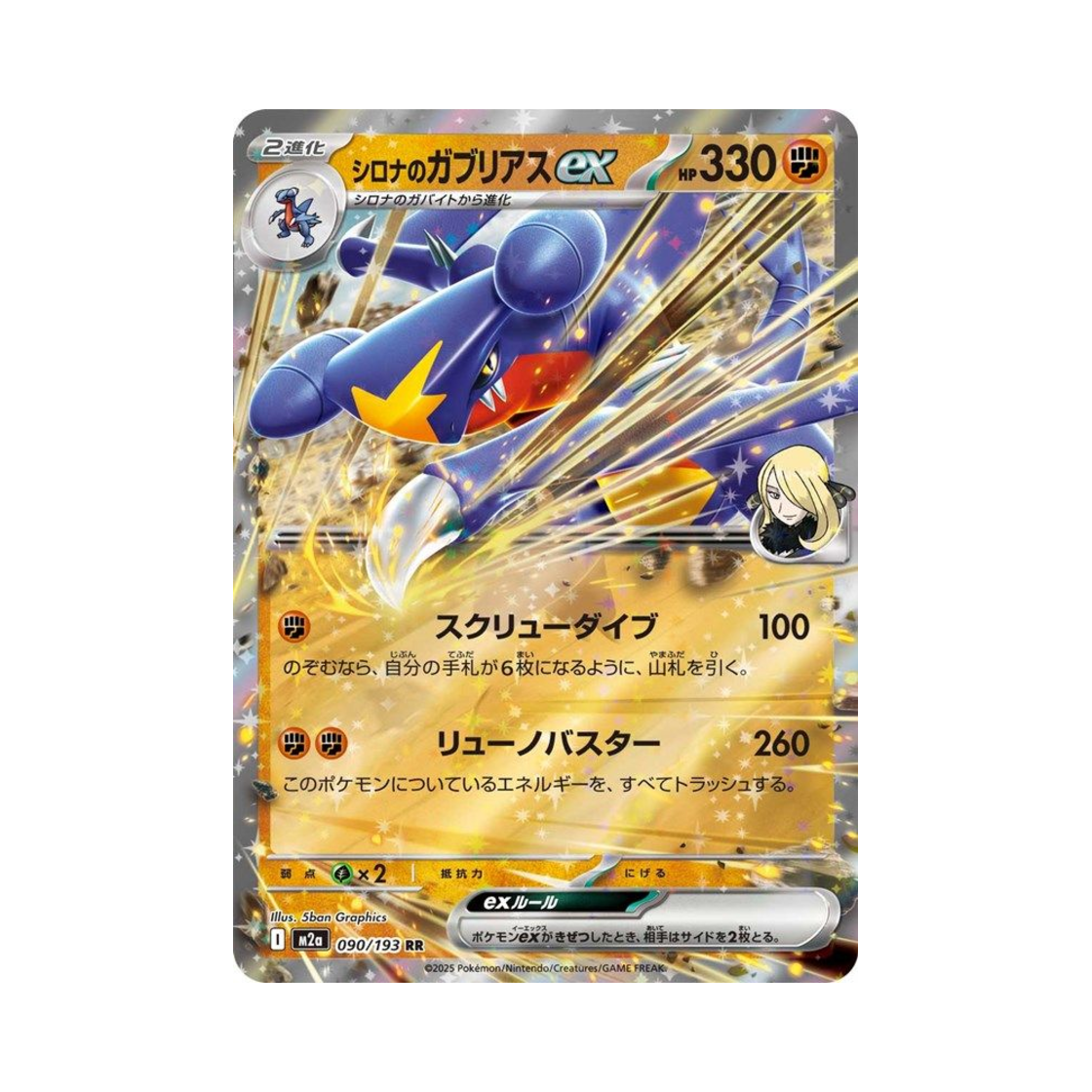 포켓몬 TCG 난천의 한카리아스 ex RR 메가 드림 ex (일어판)(Pokemon TCG Cynthia's Garchomp ex RR Mega Dream ex (Japanese Ver.))