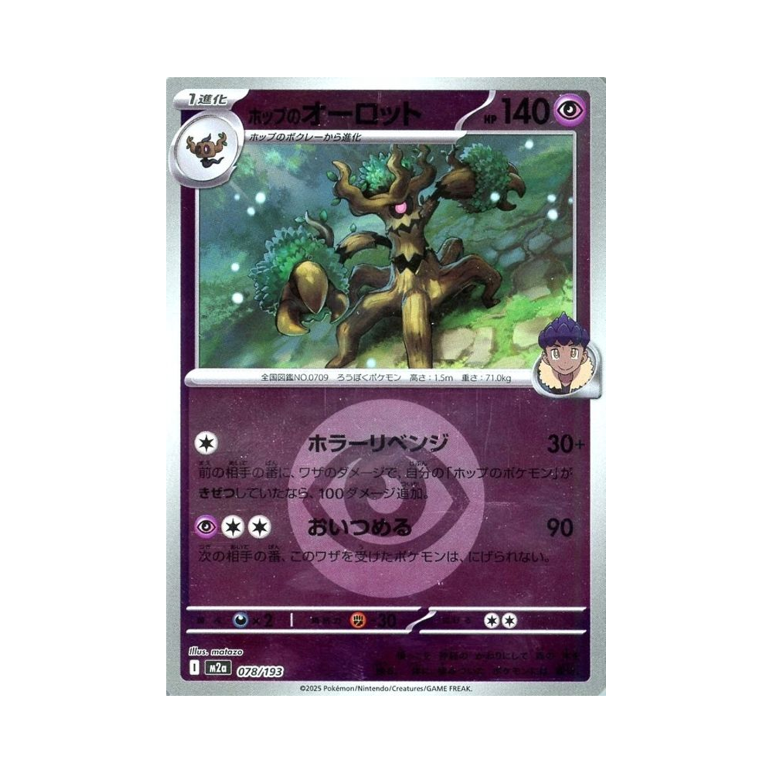 포켓몬 TCG 호브의 대로트 에너지 미러 메가 드림 ex (일어판)(Pokemon TCG Hop's Trevenant Energy Mirror Mega Dream ex (Japanese Ver.))
