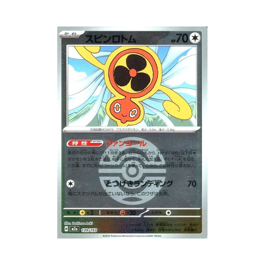 포켓몬 TCG 스핀 로토무 볼 미러 메가 드림 ex (일어판)(Pokemon TCG Fan Rotom Ball Mirror Mega Dream ex (Japanese Ver.))