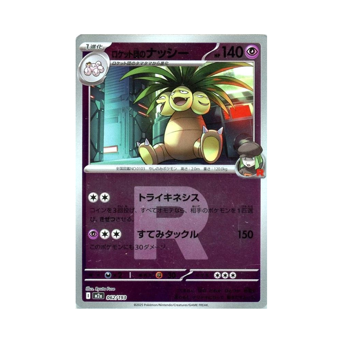 포켓몬 TCG 로켓단의 나시 로켓단 미러 메가 드림 ex (일어판)(Pokemon TCG Team Rocket's Exeggutor Team Rocket Mirror Mega Dream ex (Japanese Ver.))