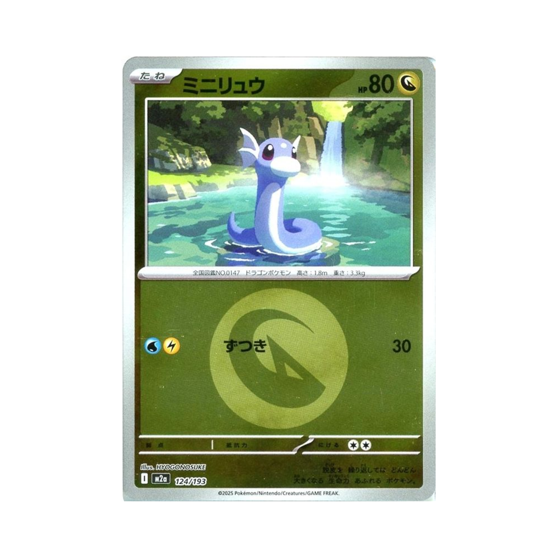 M2A124/193ENERGYMIRROR Pokemon TCG Dratini Energy Mirror Mega Dream ex (Japanese Ver.)