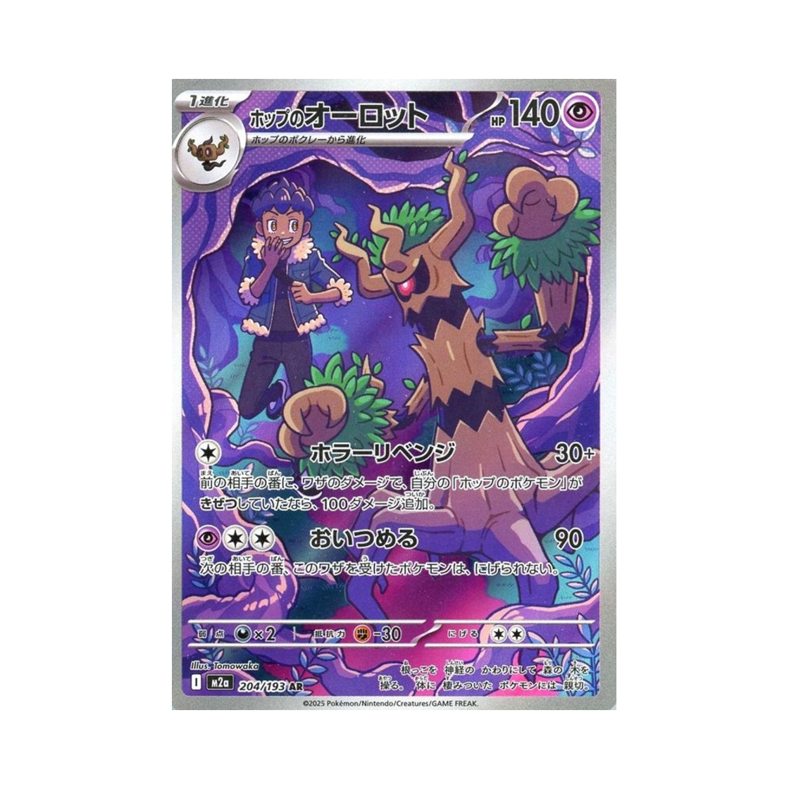 포켓몬 TCG 호브의 대로트 AR 메가 드림 ex (일어판)(Pokemon TCG Hop's Trevenant AR Mega Dream ex (Japanese Ver.))