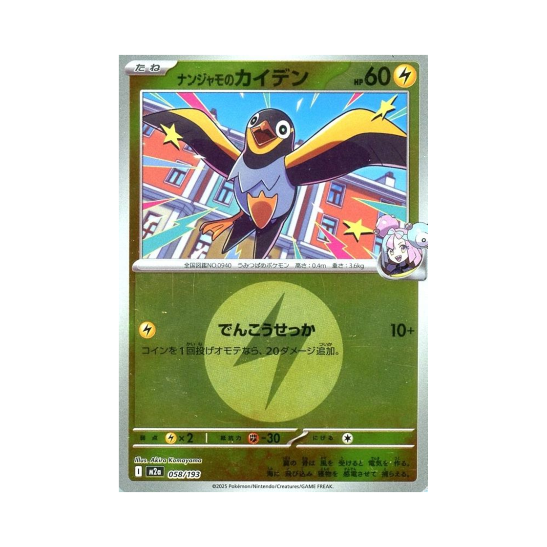 포켓몬 TCG 모야모의 찌리비 에너지 미러 메가 드림 ex (일어판)(Pokemon TCG Iono's Wattrel Energy Mirror Mega Dream ex (Japanese Ver.)) - 1