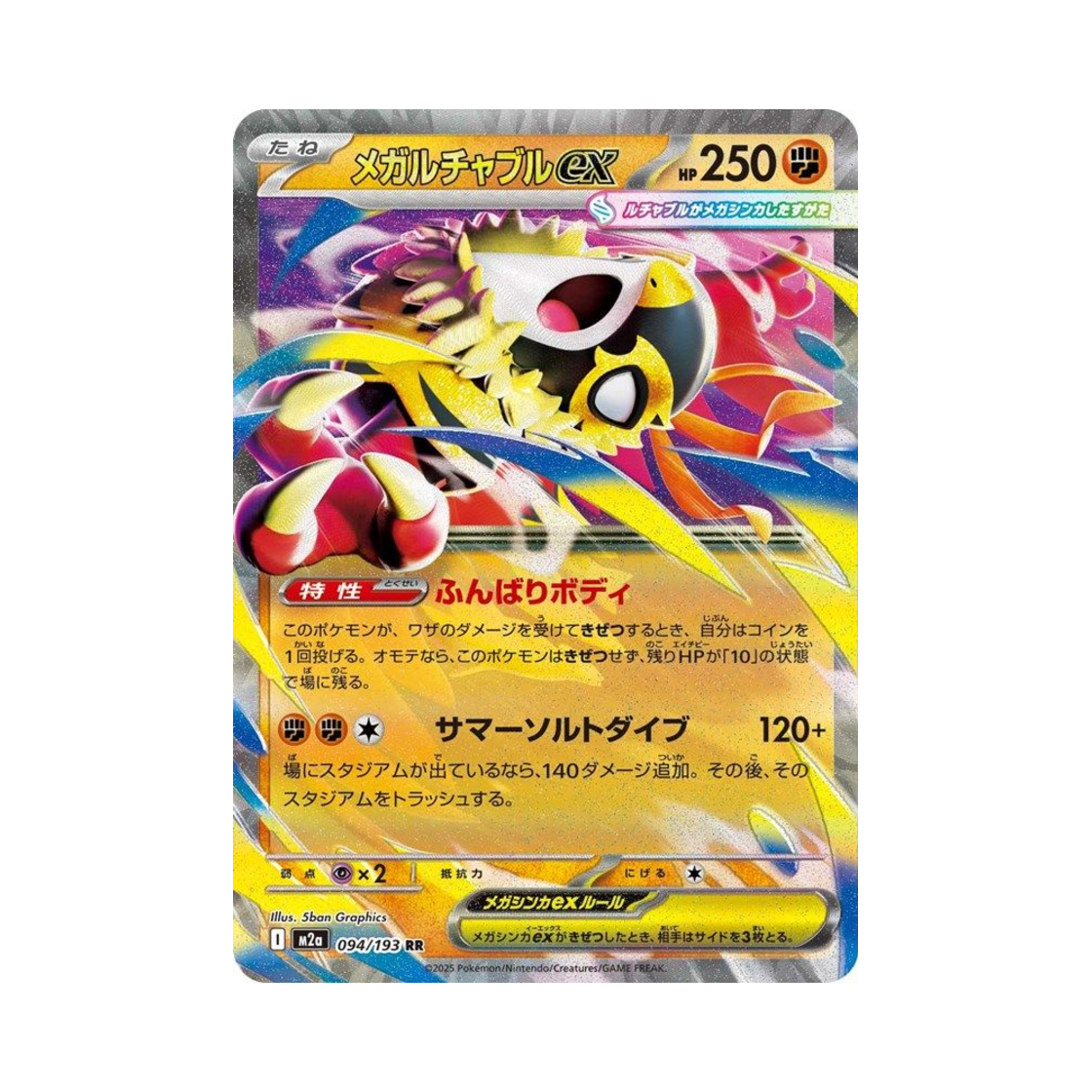 포켓몬 TCG 메가 루차불 ex RR 메가 드림 ex (일어판)(Pokemon TCG Mega Hawlucha ex RR Mega Dream ex (Japanese Ver.))