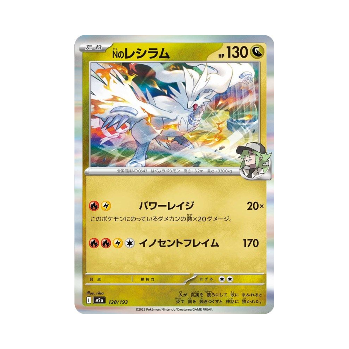 M2A128/193 Pokemon TCG N's Reshiram Mega Dream ex (Japanese Ver.)