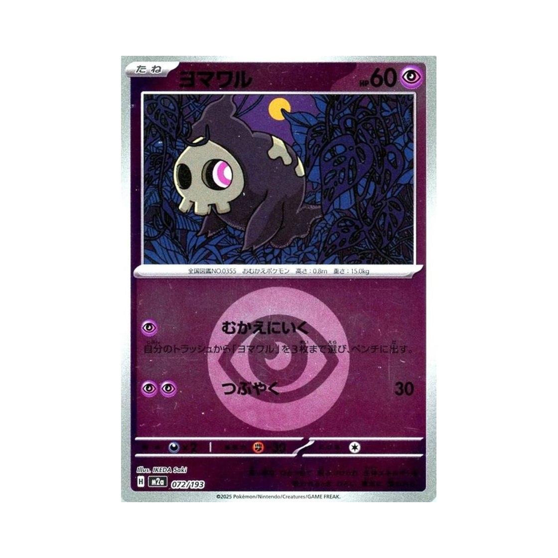 포켓몬 TCG 해골몽 에너지 미러 메가 드림 ex (일어판)(Pokemon TCG Duskull Energy Mirror Mega Dream ex (Japanese Ver.))