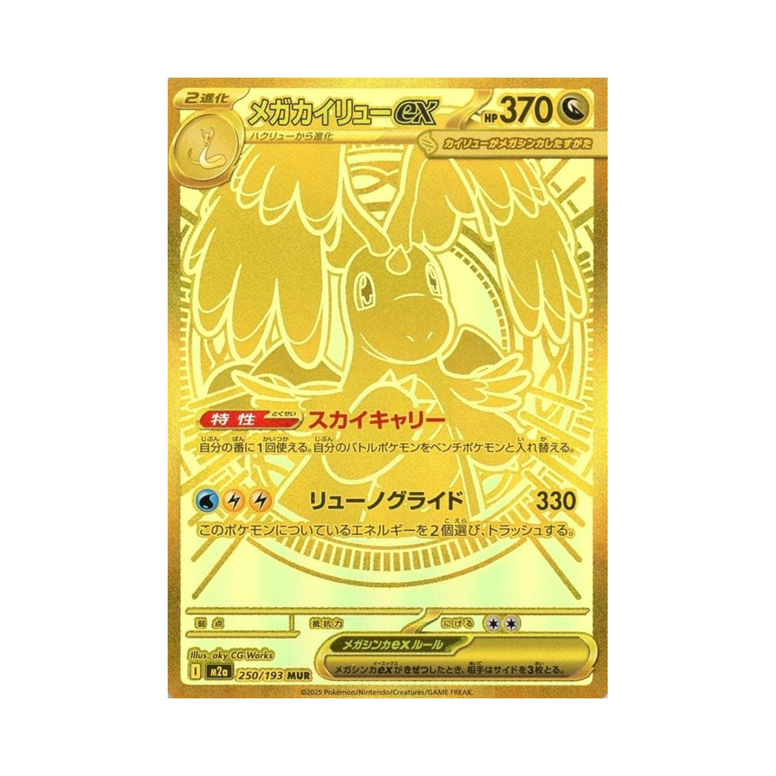 포켓몬 TCG 메가 망나뇽 ex MUR 메가 드림 ex (일어판)(Pokemon TCG Mega Dragonite ex MUR Mega Dream ex (Japanese Ver.))