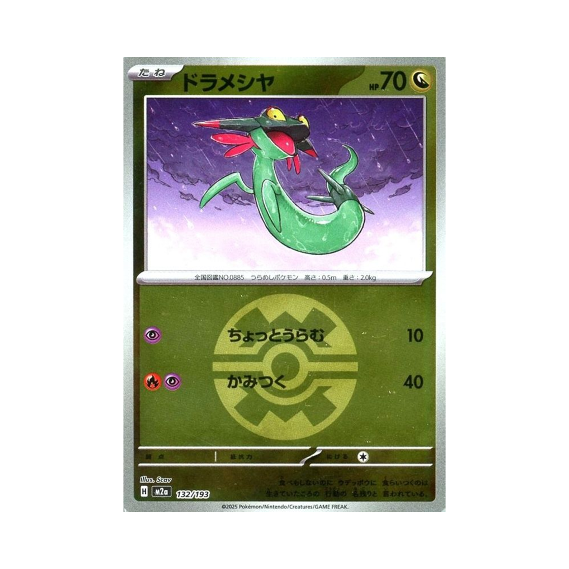포켓몬 TCG 드라꼰 볼 미러 메가 드림 ex (일어판)(Pokemon TCG Dreepy Ball Mirror Mega Dream ex (Japanese Ver.)) - 1