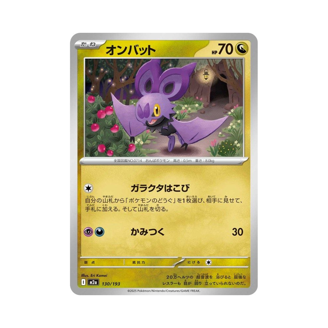 포켓몬 TCG 음뱃 메가 드림 ex (일어판)(Pokemon TCG Noibat Mega Dream ex (Japanese Ver.)) - 1