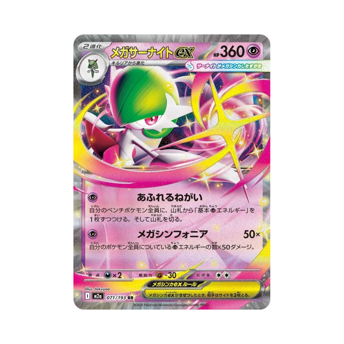 포켓몬 TCG 메가 가디안 ex RR 메가 드림 ex (일어판)(Pokemon TCG Mega Gardevoir ex RR Mega Dream ex (Japanese Ver.)) - 1