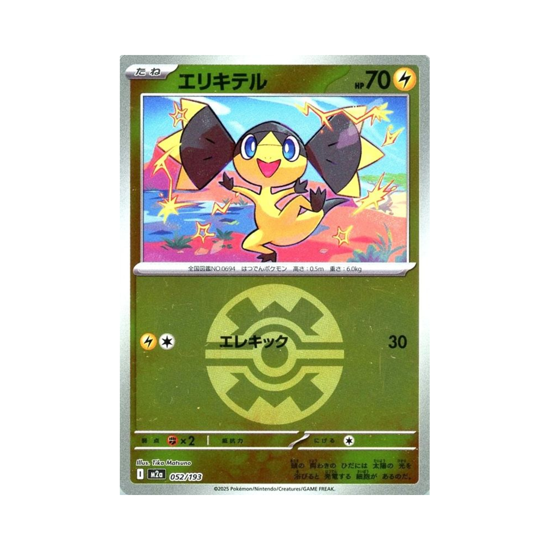 포켓몬 TCG 목도리키텔 볼 미러 메가 드림 ex (일어판)(Pokemon TCG Helioptile Ball Mirror Mega Dream ex (Japanese Ver.))