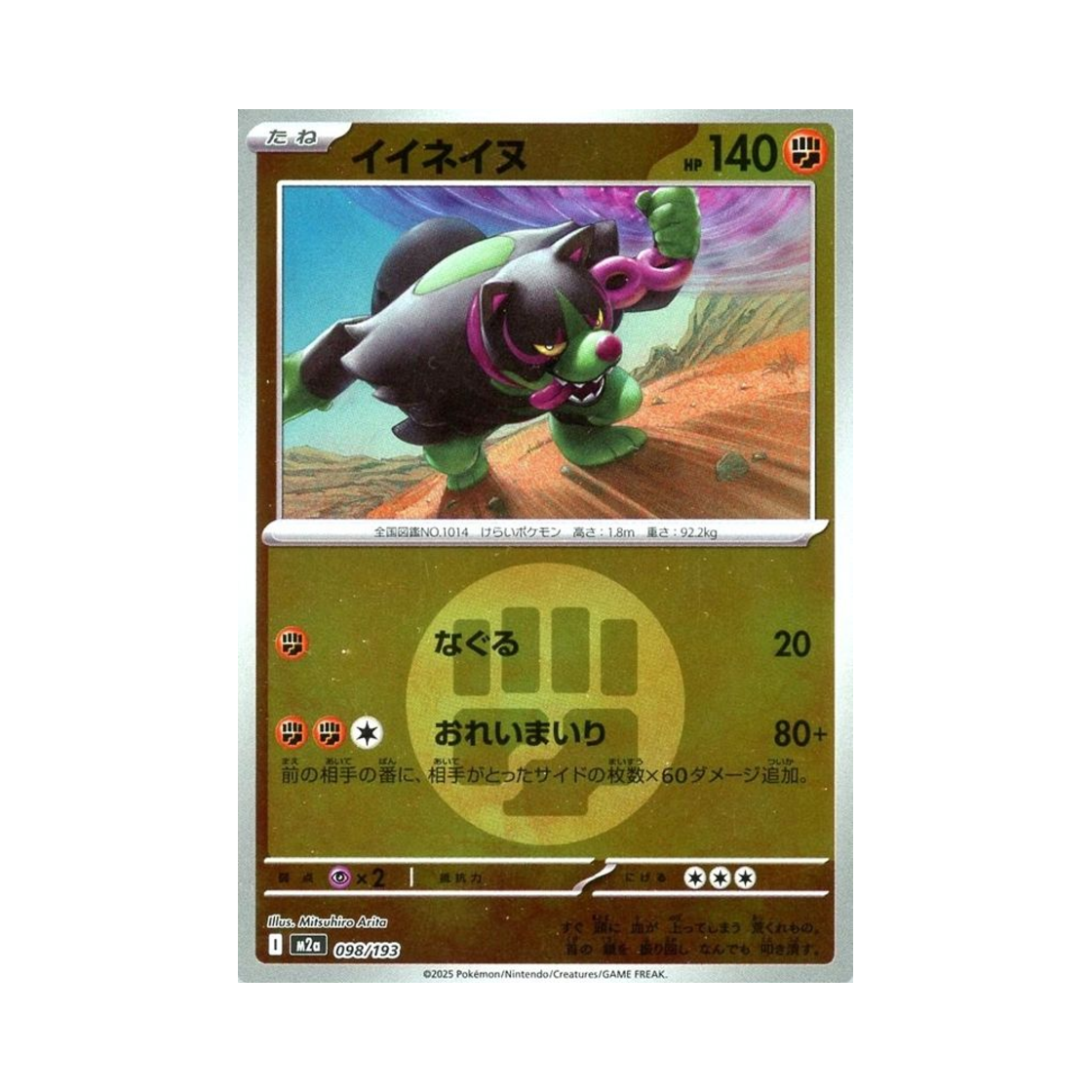 포켓몬 TCG 조타구 에너지 미러 메가 드림 ex (일어판)(Pokemon TCG Okidogi Energy Mirror Mega Dream ex (Japanese Ver.)) - 1