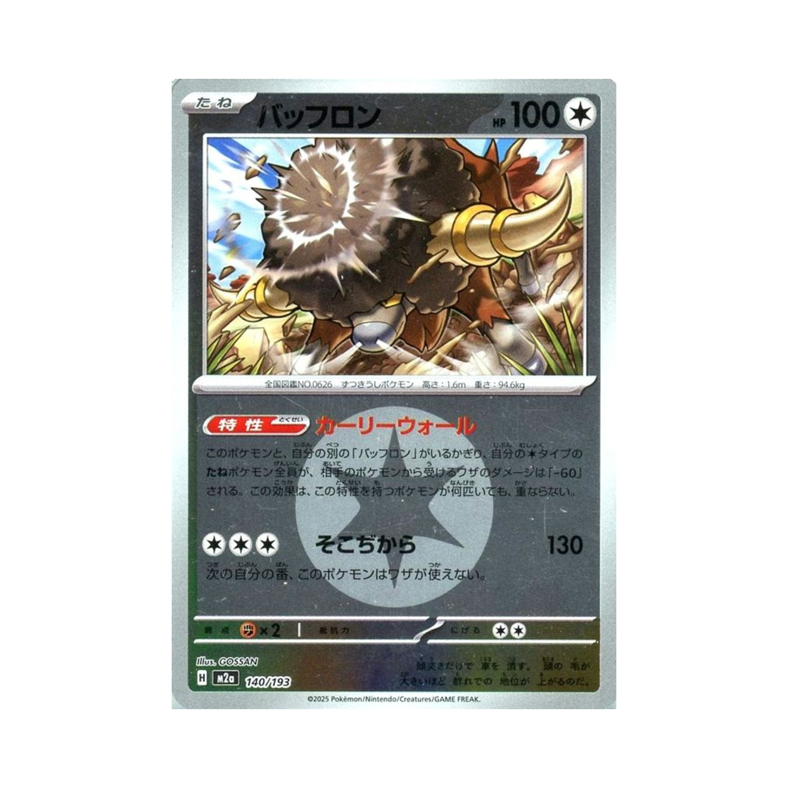 포켓몬 TCG 버프론 에너지 미러 메가 드림 ex (일어판)(Pokemon TCG Bouffalant Energy Mirror Mega Dream ex (Japanese Ver.)) - 1