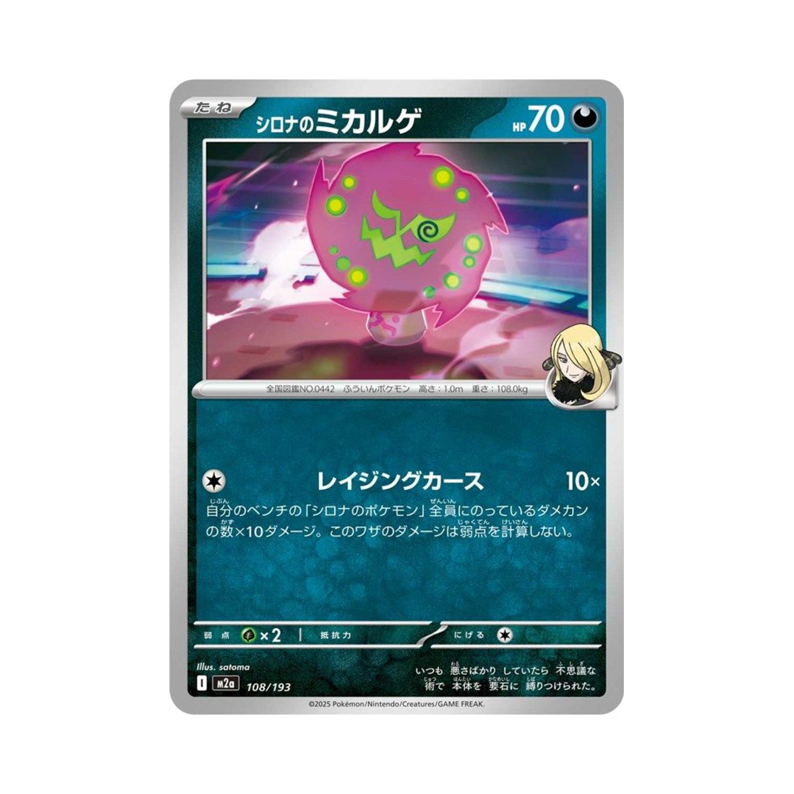 포켓몬 TCG 난천의 화강돌 메가 드림 ex (일어판)(Pokemon TCG Cynthia's Spiritomb Mega Dream ex (Japanese Ver.))