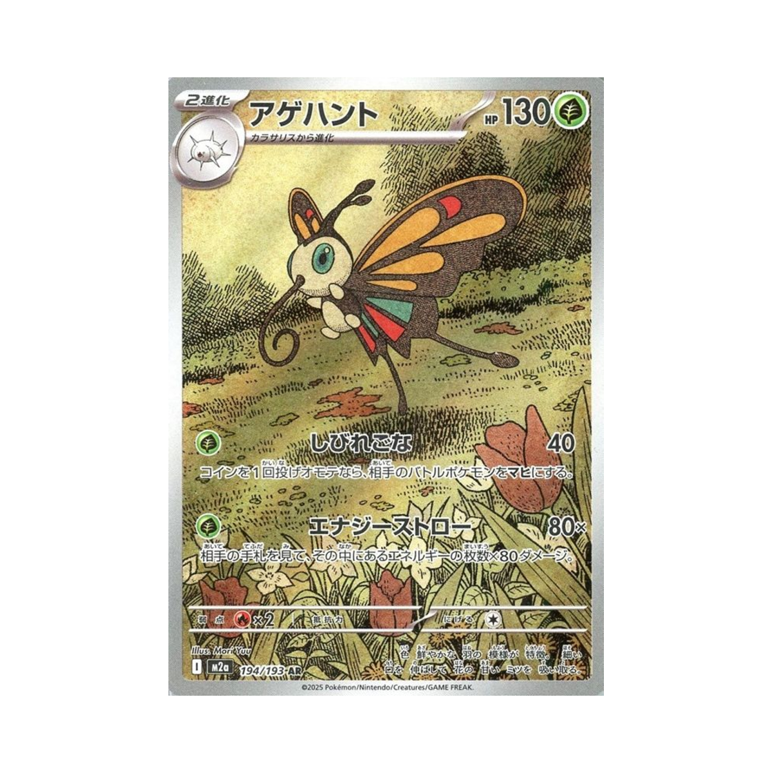 포켓몬 TCG 뷰티플라이 AR 메가 드림 ex (일어판)(Pokemon TCG Beautifly AR Mega Dream ex (Japanese Ver.)) - 1