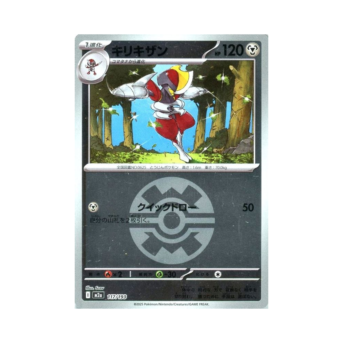 포켓몬 TCG 절각참 볼 미러 메가 드림 ex (일어판)(Pokemon TCG Bisharp Ball Mirror Mega Dream ex (Japanese Ver.)) - 1