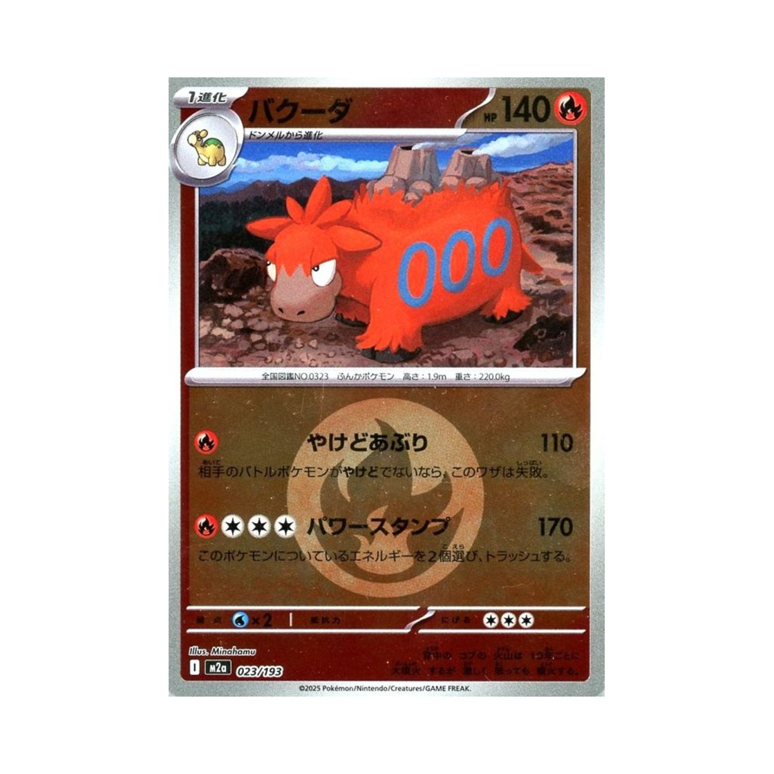 포켓몬 TCG 폭타 에너지 미러 메가 드림 ex (일어판)(Pokemon TCG Camerupt Energy Mirror Mega Dream ex (Japanese Ver.)) - 1