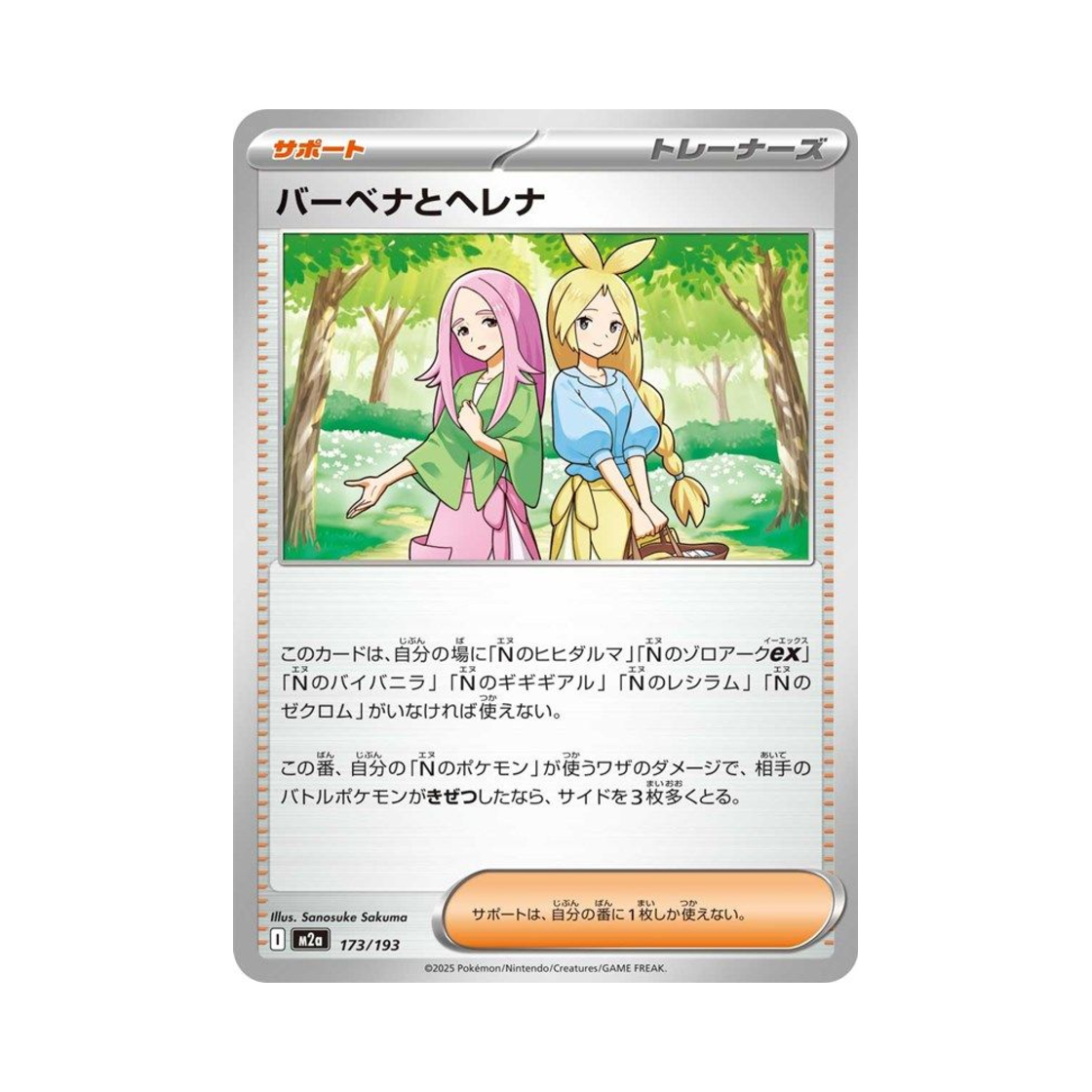 포켓몬 TCG 버베나와 헬레나 메가 드림 ex (일어판)(Pokemon TCG Anthea and Concordia Mega Dream ex (Japanese Ver.)) - 1