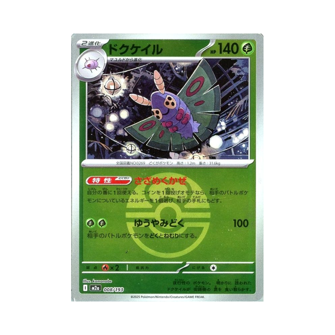 포켓몬 TCG 독케일 볼 미러 메가 드림 ex (일어판)(Pokemon TCG Dustox Ball Mirror Mega Dream ex (Japanese Ver.))