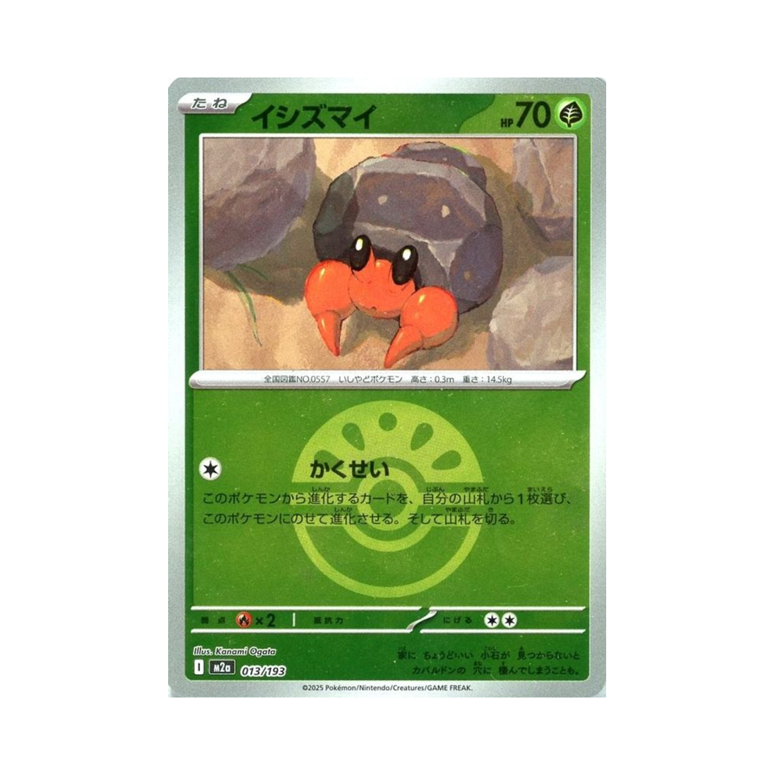포켓몬 TCG 돌살이 볼 미러 메가 드림 ex (일어판)(Pokemon TCG Dwebble Ball Mirror Mega Dream ex (Japanese Ver.))