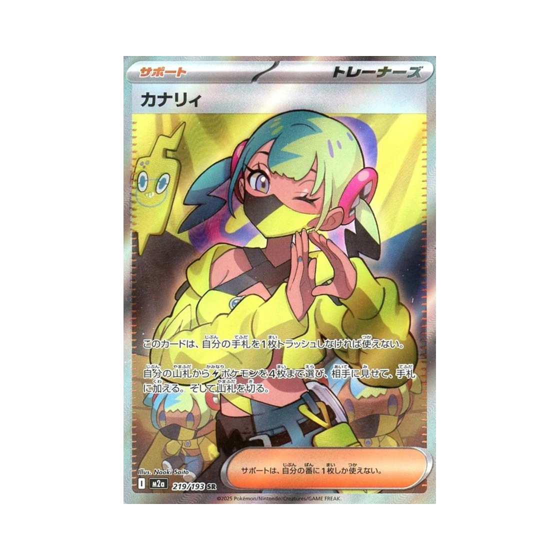 포켓몬 TCG 카나리 SR 메가 드림 ex (일어판)(Pokemon TCG Canari SR Mega Dream ex (Japanese Ver.)) - 1
