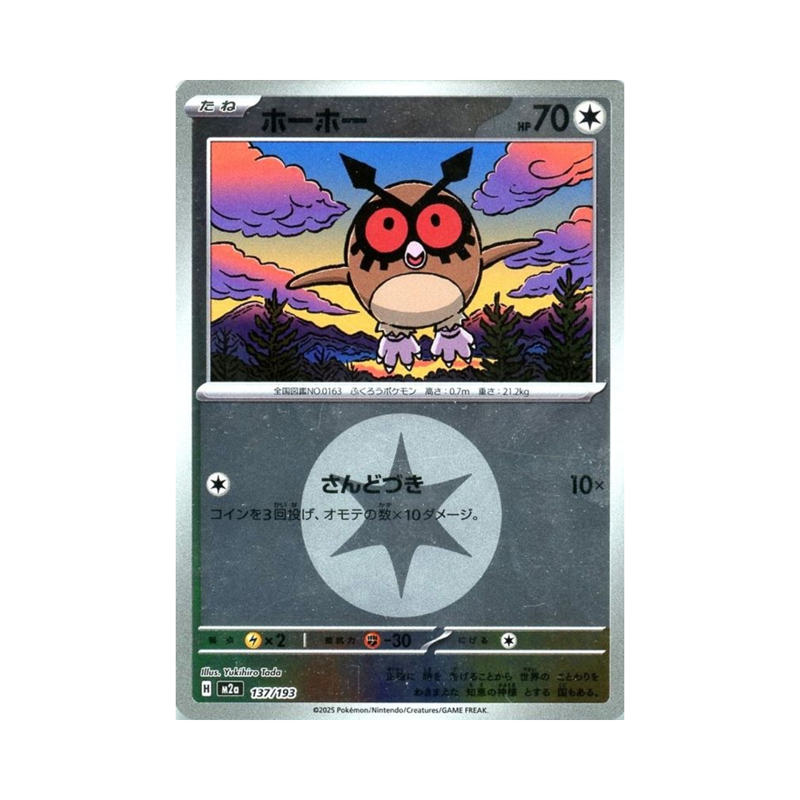 포켓몬 TCG 부우부 에너지 미러 메가 드림 ex (일어판)(Pokemon TCG Hoothoot Energy Mirror Mega Dream ex (Japanese Ver.))