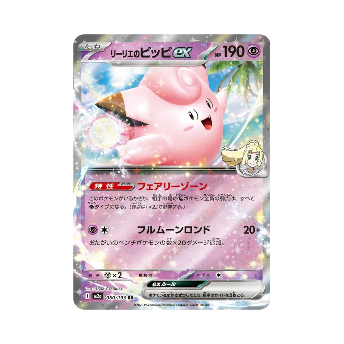M2A060/193 Pokemon TCG Lillie's Clefairy ex RR Mega Dream ex (Japanese Ver.)