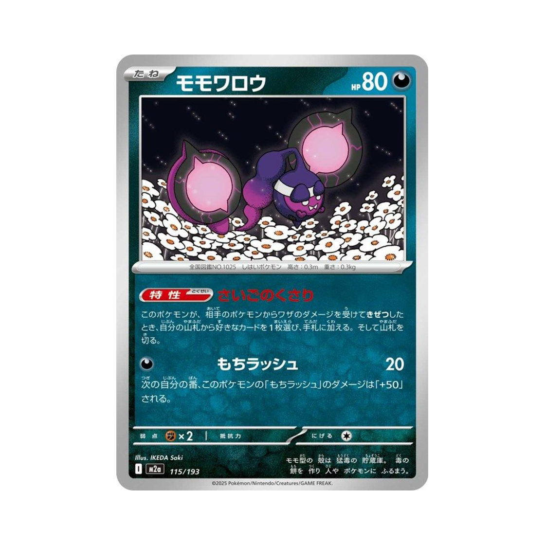 포켓몬 TCG 복숭악동 메가 드림 ex (일어판)(Pokemon TCG Pecharunt Mega Dream ex (Japanese Ver.)) - 1