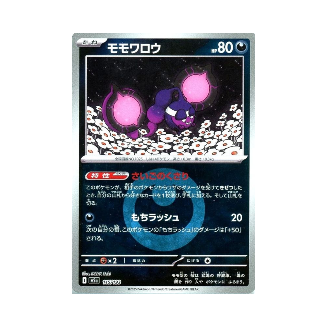 포켓몬 TCG 복숭악동 에너지 미러 메가 드림 ex (일어판)(Pokemon TCG Pecharunt Energy Mirror Mega Dream ex (Japanese Ver.))