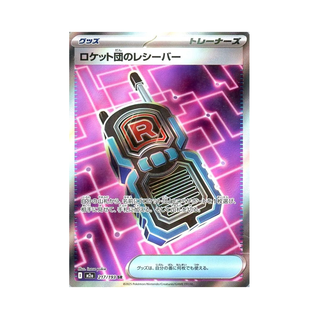 포켓몬 TCG 로켓단의 리시버 SR 메가 드림 ex (일어판)(Pokemon TCG Team Rocket's Receiver SR Mega Dream ex (Japanese Ver.)) - 1