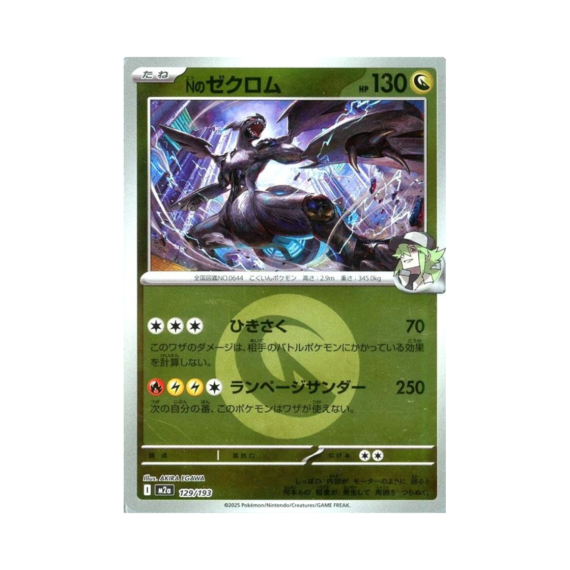 M2A129/193ENERGYMIRROR Pokemon TCG N's Zekrom Energy Mirror Mega Dream ex (Japanese Ver.)
