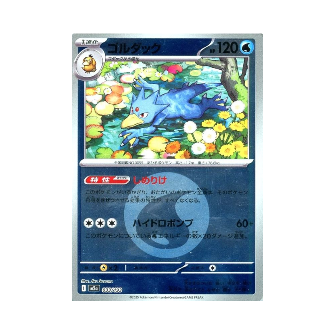 포켓몬 TCG 골덕 에너지 미러 메가 드림 ex (일어판)(Pokemon TCG Golduck Energy Mirror Mega Dream ex (Japanese Ver.)) - 1