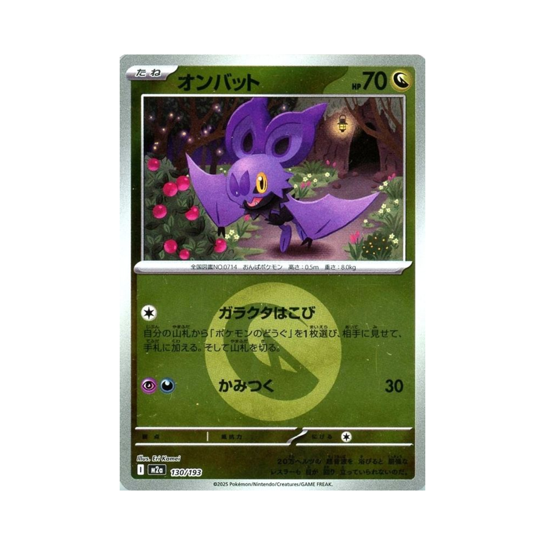 포켓몬 TCG 음뱃 에너지 미러 메가 드림 ex (일어판)(Pokemon TCG Noibat Energy Mirror Mega Dream ex (Japanese Ver.)) - 1
