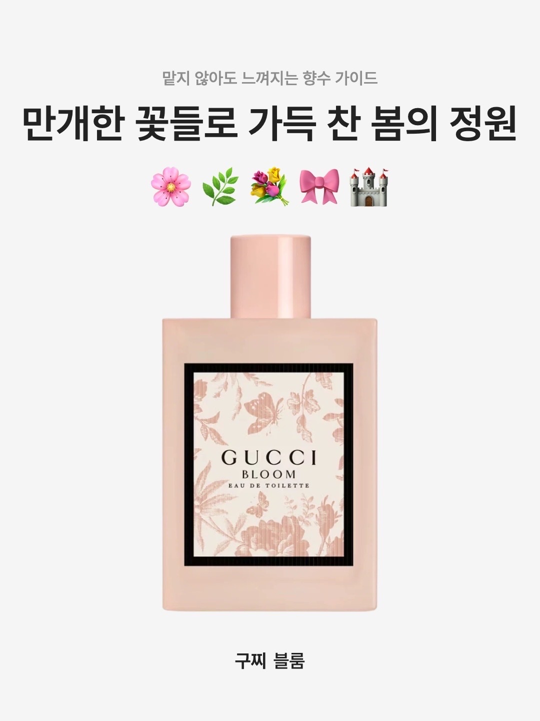 Gucci Bloom Eau De Parfum For Her 30ml, Gucci Bloom Eau De Parfum 100ml 착용 스타일 - 1
