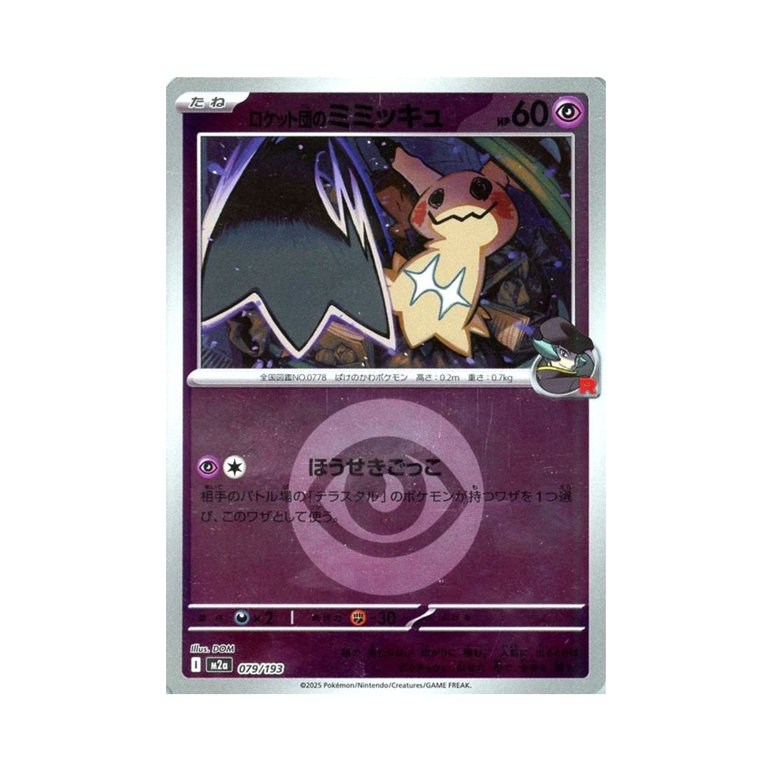 M2A079/193ENERGYMIRROR Pokemon TCG Team Rocket's Mimikyu Energy Mirror Mega Dream ex (Japanese Ver.)
