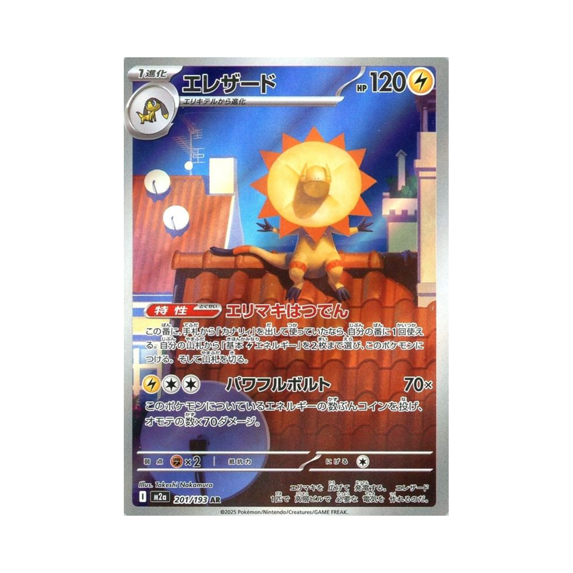 포켓몬 TCG 일레도리자드 AR 메가 드림 ex (일어판)(Pokemon TCG Heliolisk AR Mega Dream ex (Japanese Ver.))