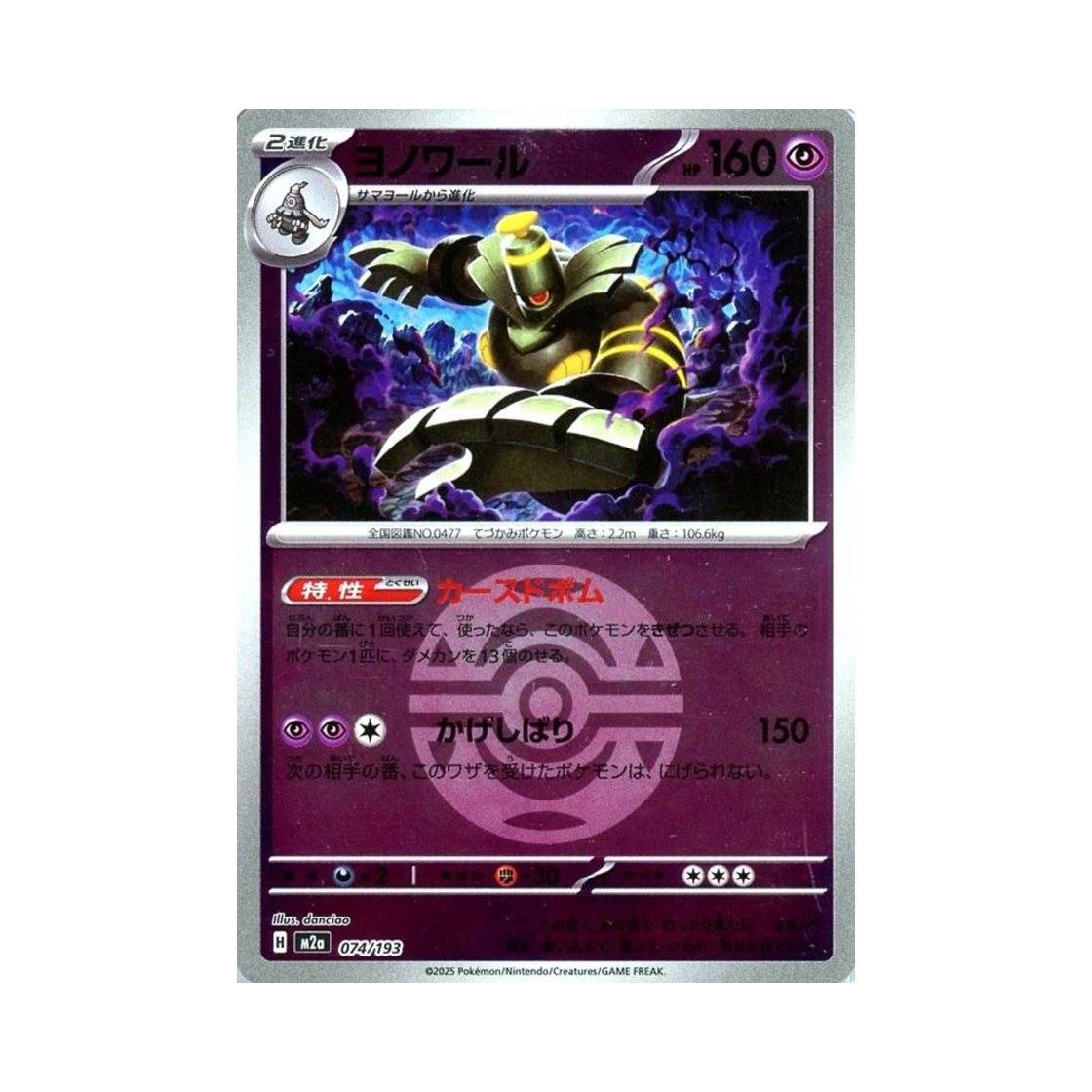 포켓몬 TCG 야느와르몽 볼 미러 메가 드림 ex (일어판)(Pokemon TCG Dusknoir Ball Mirror Mega Dream ex (Japanese Ver.)) - 1