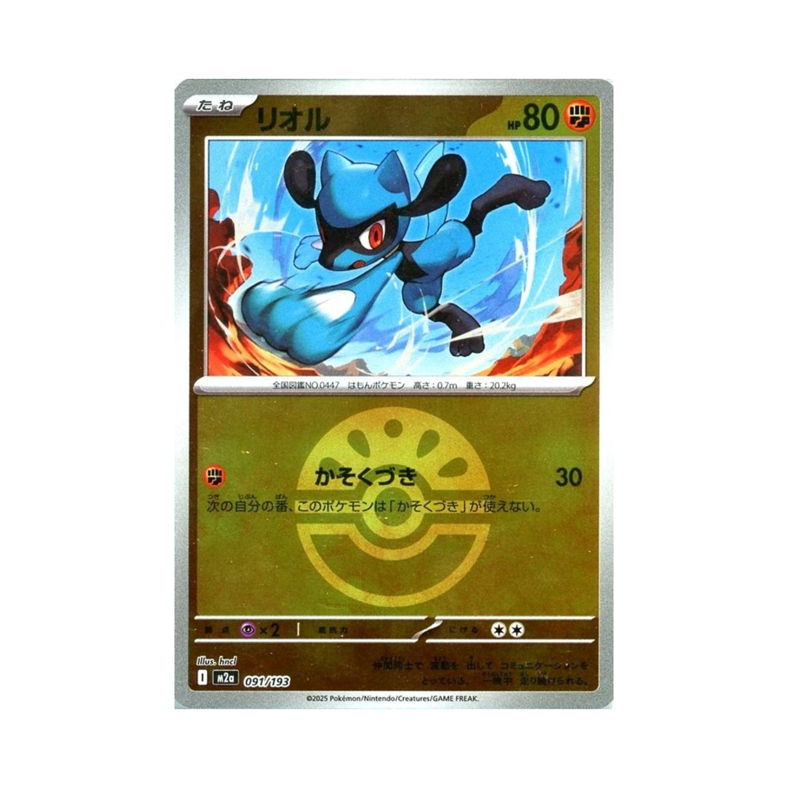 포켓몬 TCG 리오르 볼 미러 메가 드림 ex (일어판)(Pokemon TCG Riolu Ball Mirror Mega Dream ex (Japanese Ver.)) - 1