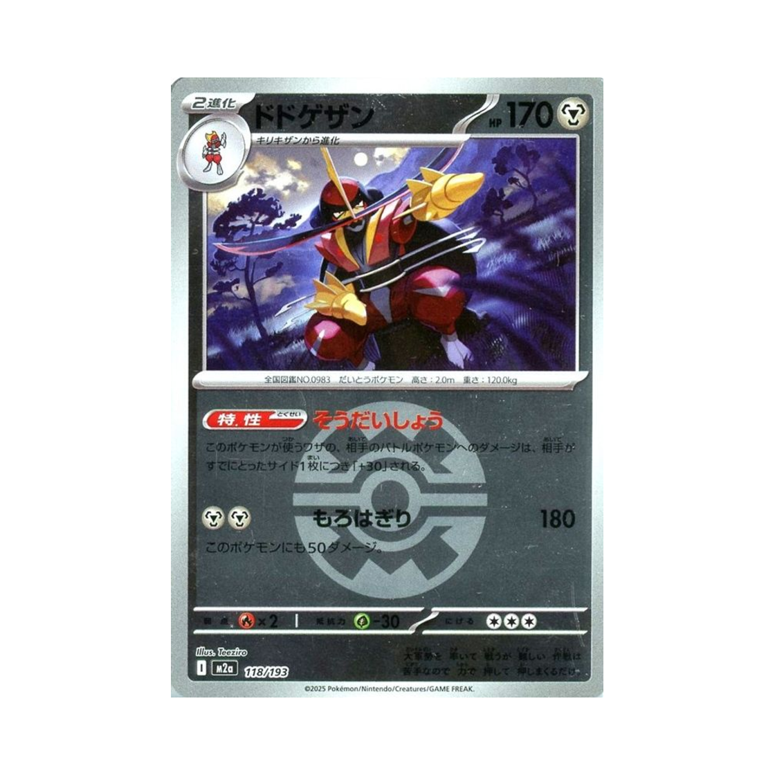 포켓몬 TCG 대도각참 볼 미러 메가 드림 ex (일어판)(Pokemon TCG Kingambit Ball Mirror Mega Dream ex (Japanese Ver.)) - 1