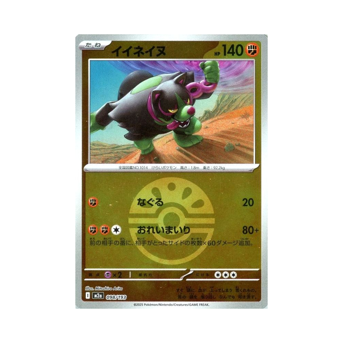 포켓몬 TCG 조타구 볼 미러 메가 드림 ex (일어판)(Pokemon TCG Okidogi Ball Mirror Mega Dream ex (Japanese Ver.)) - 1
