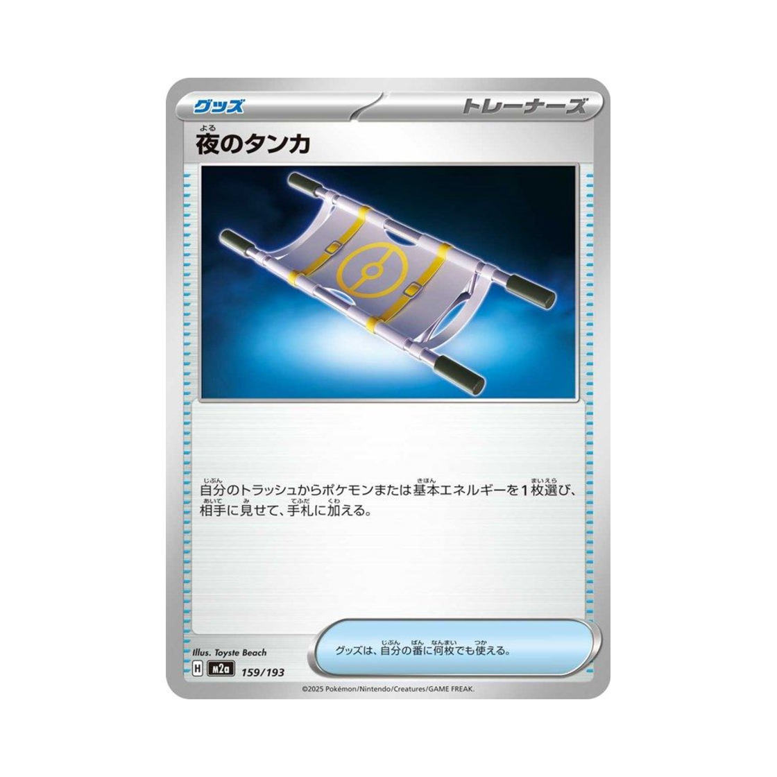 포켓몬 TCG 밤의 들것 메가 드림 ex (일어판)(Pokemon TCG Night Stretcher Mega Dream ex (Japanese Ver.)) - 1