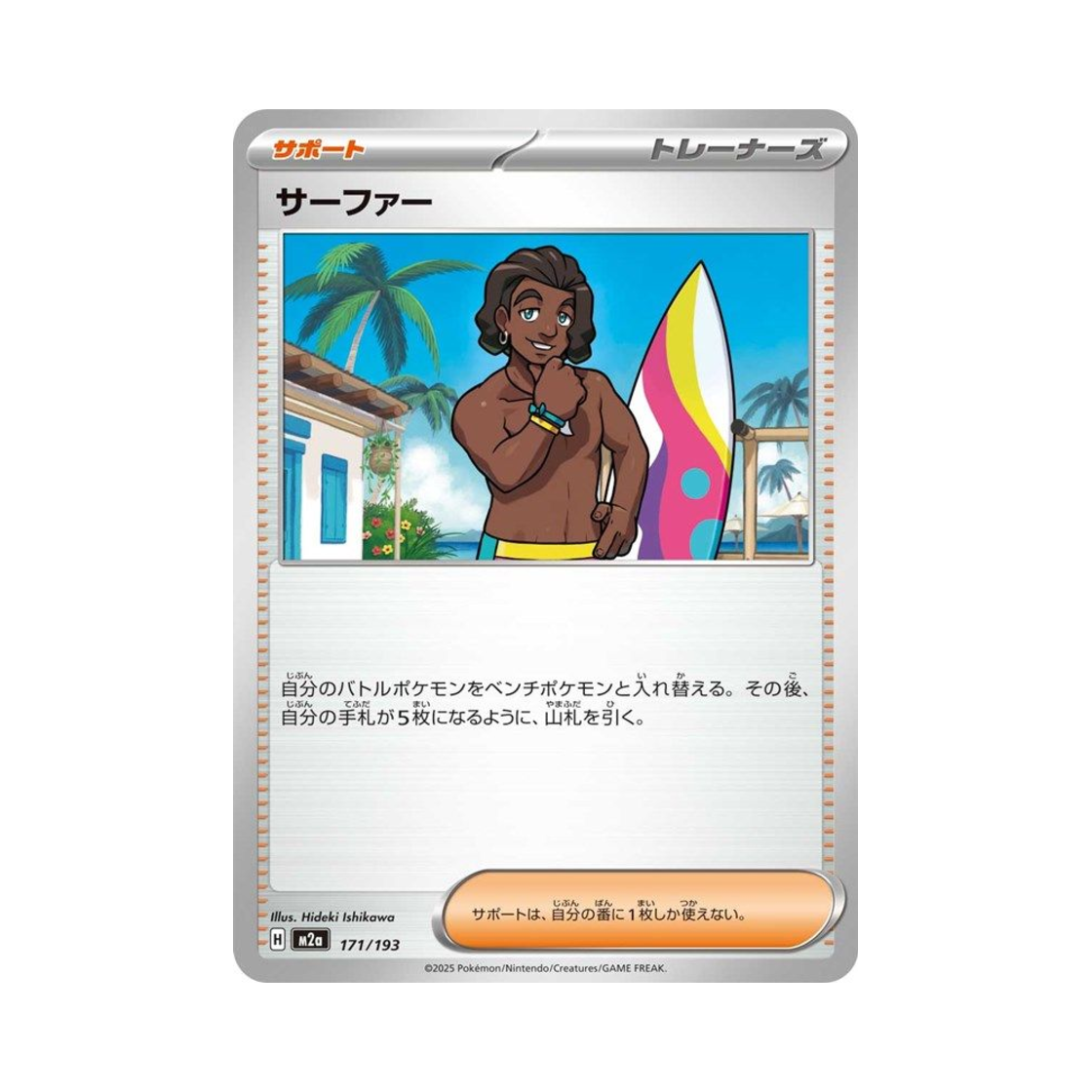 포켓몬 TCG 서퍼 메가 드림 ex (일어판)(Pokemon TCG Surfer Mega Dream ex (Japanese Ver.)) - 1