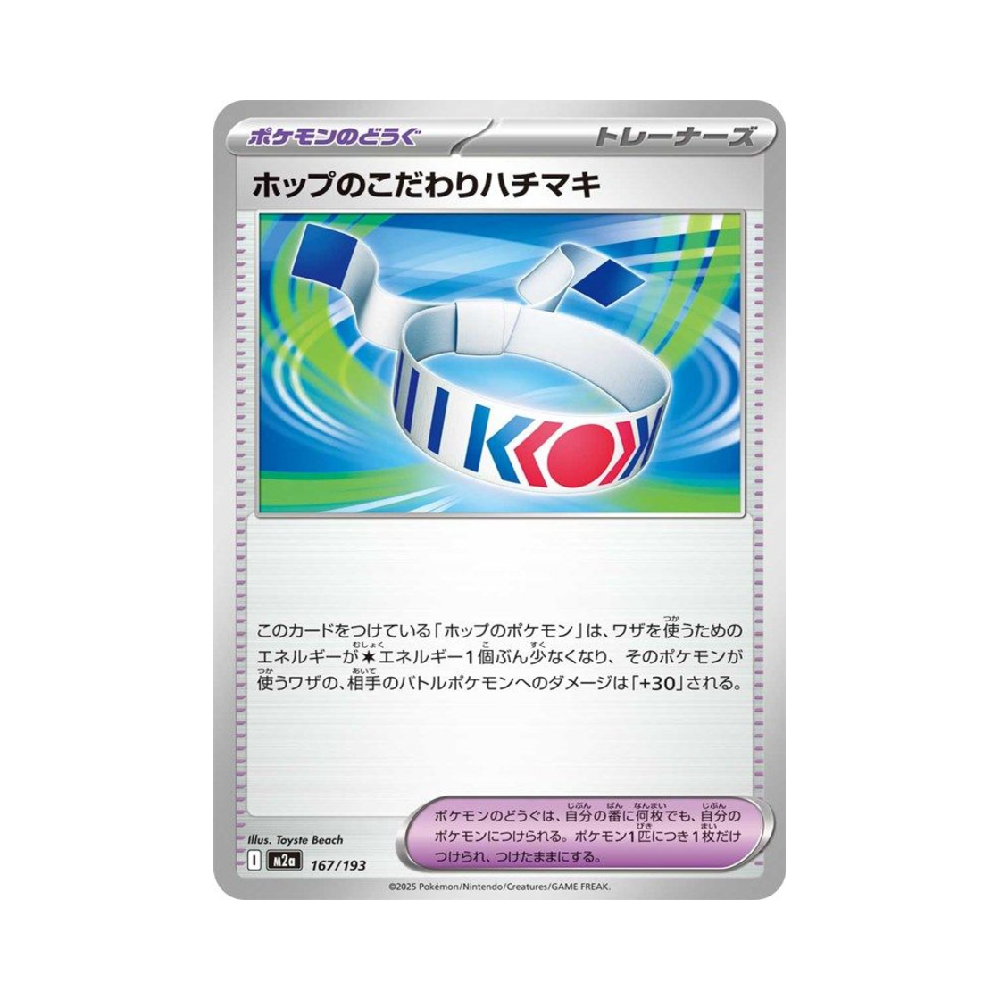 포켓몬 TCG 호브의 구애 머리띠 메가 드림 ex (일어판)(Pokemon TCG Hop's Choice Band Mega Dream ex (Japanese Ver.)) - 1