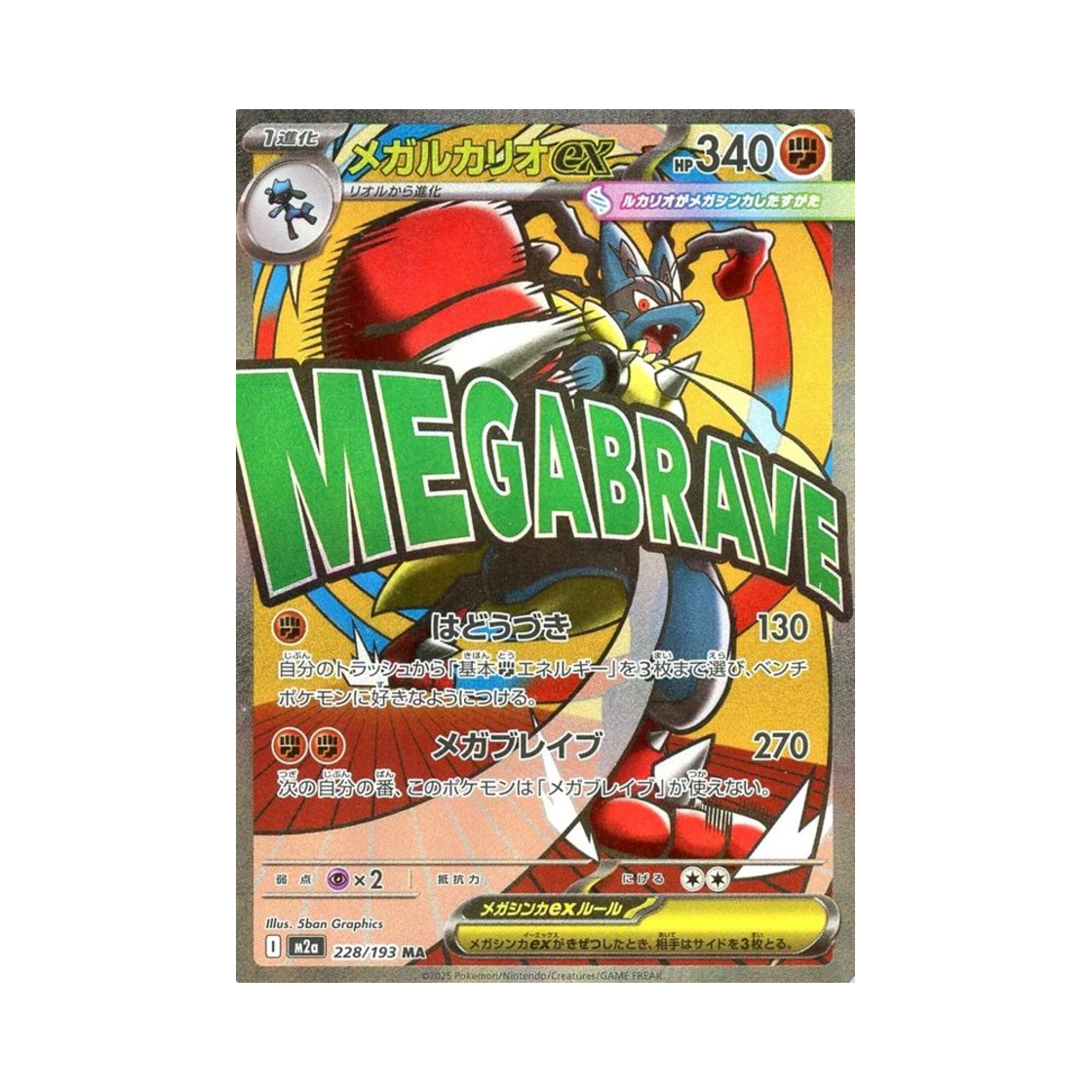 포켓몬 TCG 메가 루카리오 ex MA 메가 드림 ex (일어판)(Pokemon TCG Mega Lucario ex MA Mega Dream ex (Japanese Ver.)) - 1