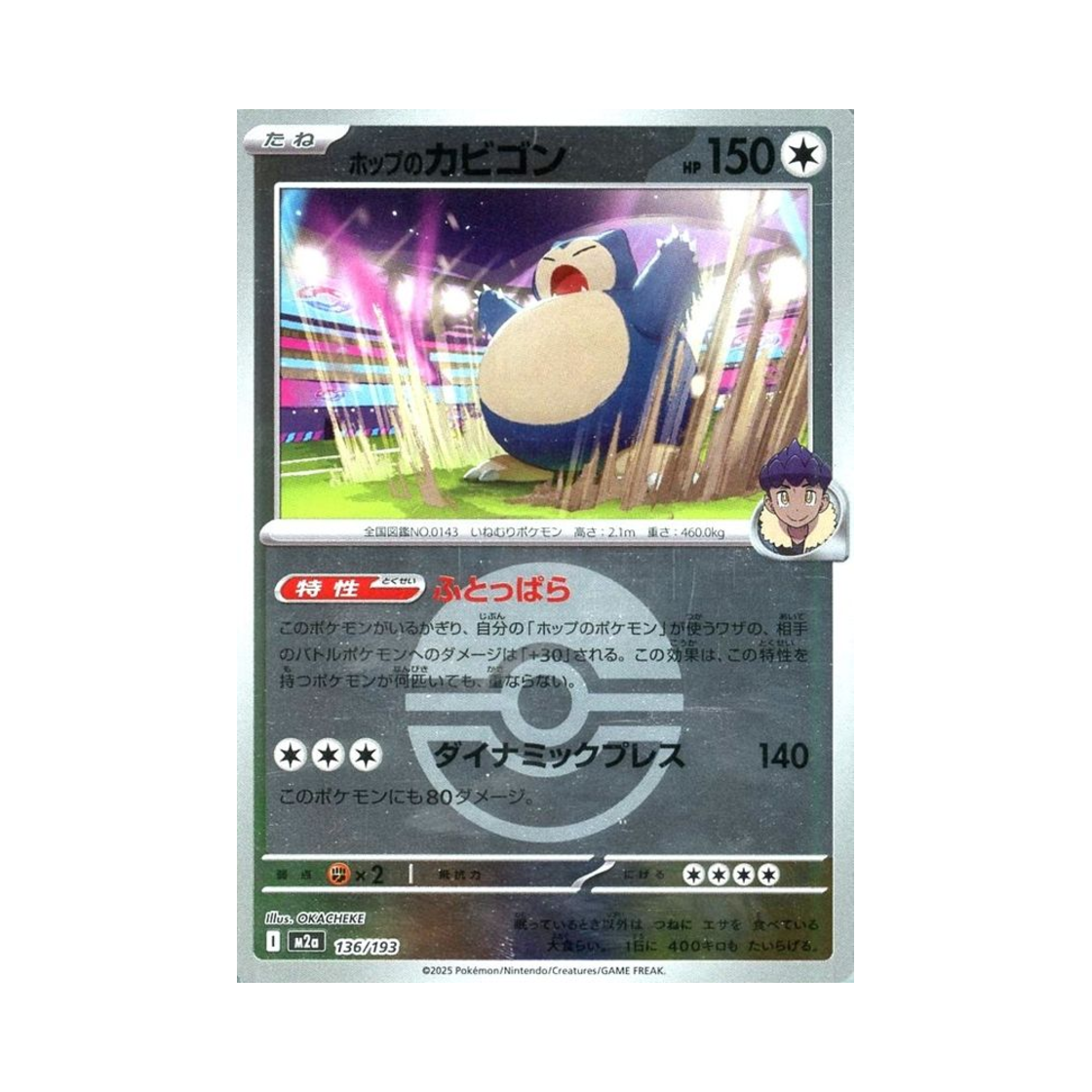 포켓몬 TCG 호브의 잠만보 볼 미러 메가 드림 ex (일어판)(Pokemon TCG Hop's Snorlax Ball Mirror Mega Dream ex (Japanese Ver.))