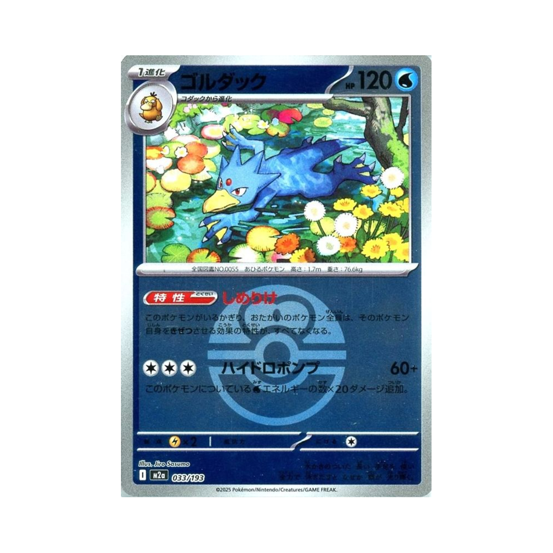 포켓몬 TCG 골덕 볼 미러 메가 드림 ex (일어판)(Pokemon TCG Golduck Ball Mirror Mega Dream ex (Japanese Ver.))